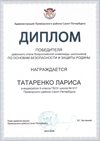 2025-2026 Татаренко Лариса 9л1 РО ОБЗР (Никулина С.В.)